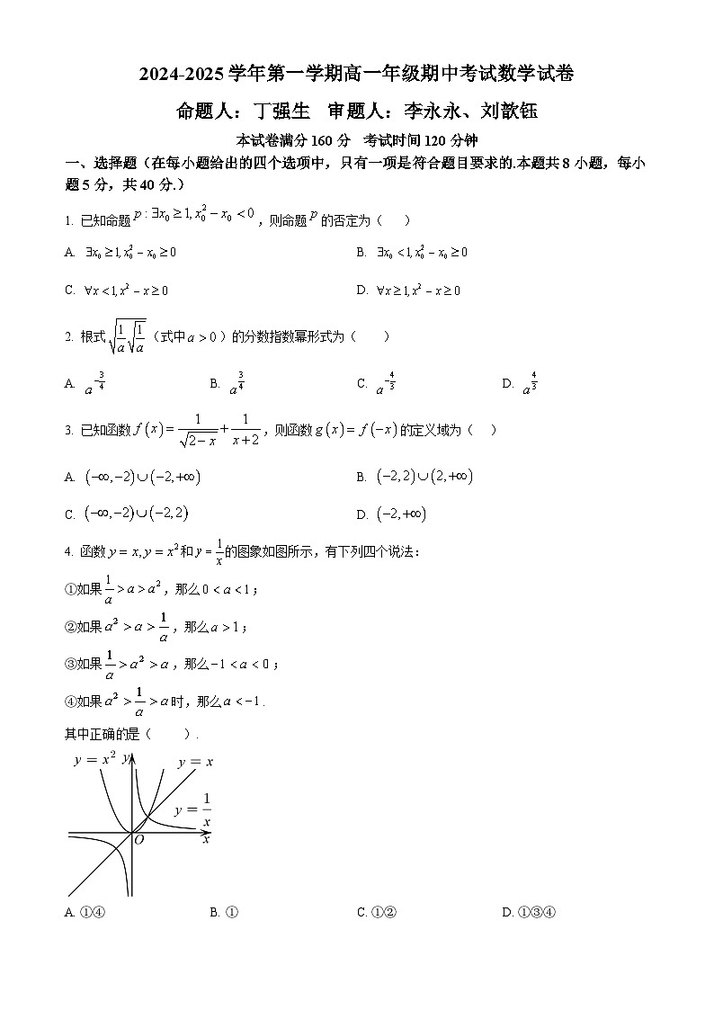 精品解析：江苏省常州市第一中学2024-2025学年高一上学期11月份期中考试数学试卷01