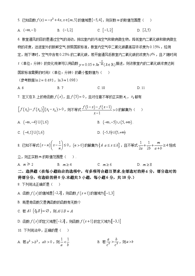 精品解析：江苏省常州市第一中学2024-2025学年高一上学期11月份期中考试数学试卷02