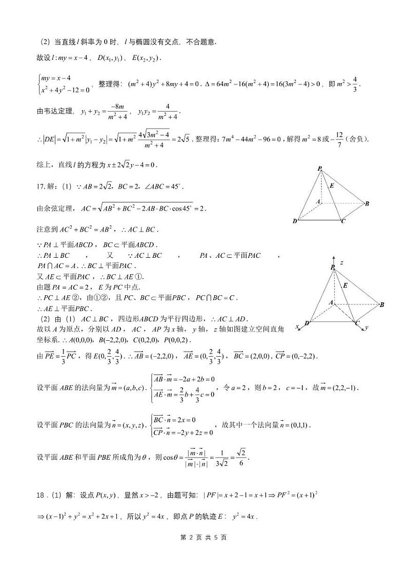 重庆南开中学高二上半期数学试题答案第2页
