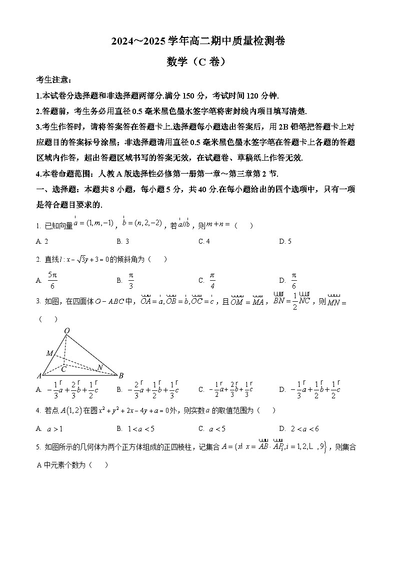 精品解析：山西省大同市平城区恒德学校2024-2025学年高二上学期11月期中考试数学试题01