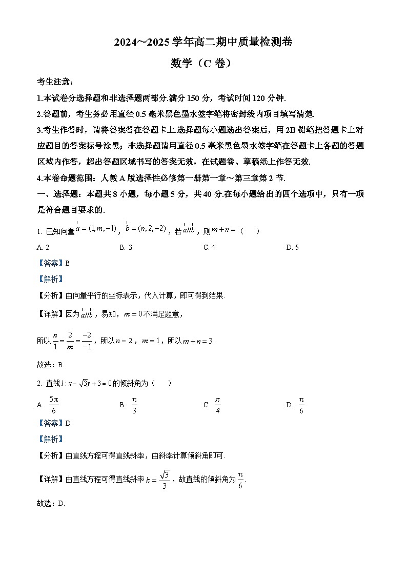 精品解析：山西省大同市平城区恒德学校2024-2025学年高二上学期11月期中考试数学试题01