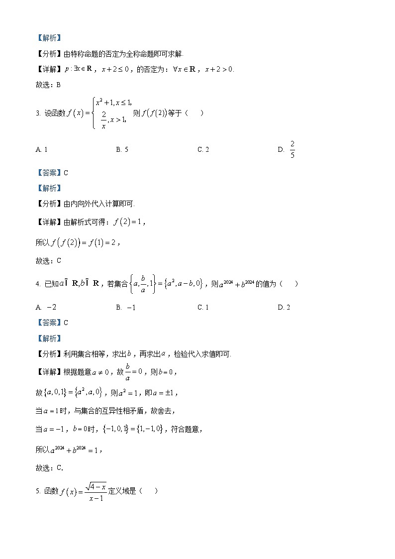 精品解析：贵州省贵阳市北大新世纪贵阳实验学校2024-2025学年高一上学期11月期中考试数学试题（解析版）第2页