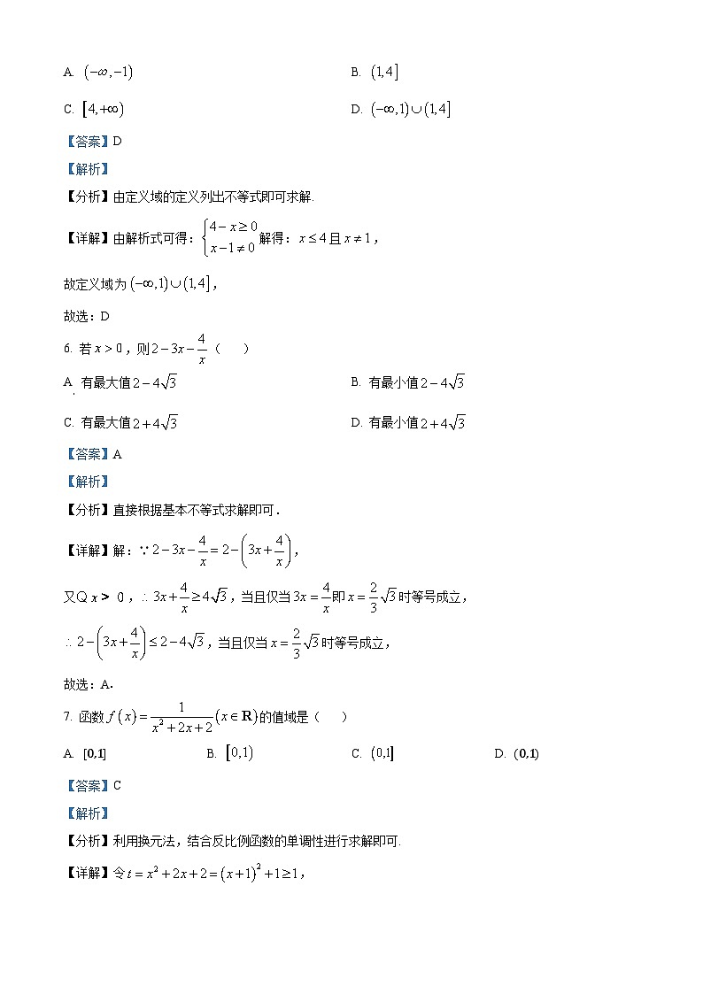 精品解析：贵州省贵阳市北大新世纪贵阳实验学校2024-2025学年高一上学期11月期中考试数学试题（解析版）第3页