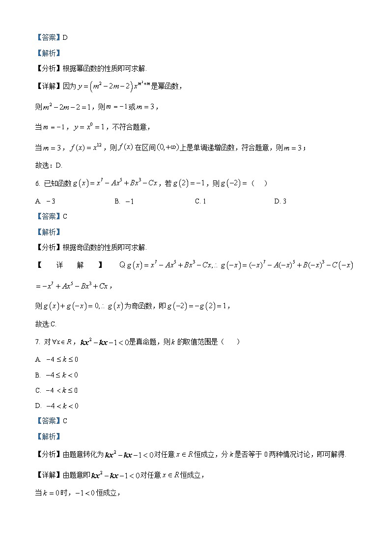 精品解析：云南省昆明市禄劝彝族苗族自治县民族中学2024-2025学年高一上学期期中考试数学试卷（解析版）第3页