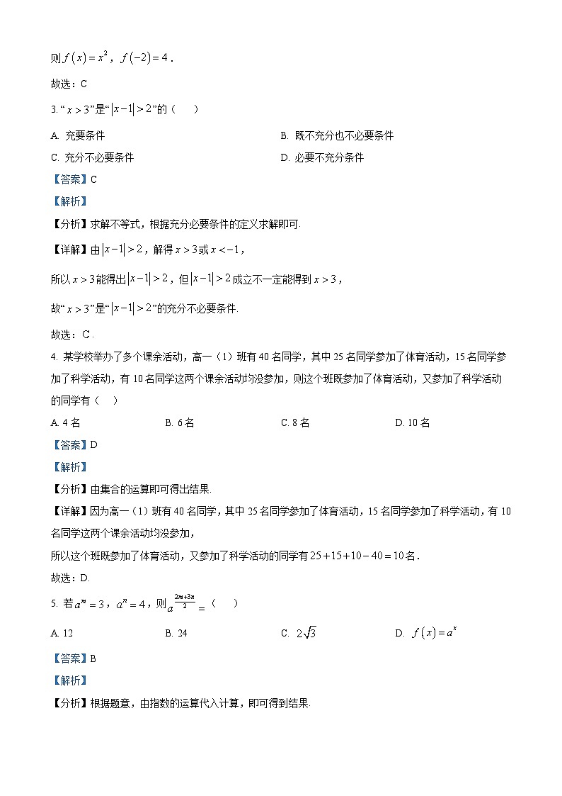 精品解析：山西省三晋联盟山西名校2024-2025学年高一上学期11月期中联考数学试题（解析版）第2页