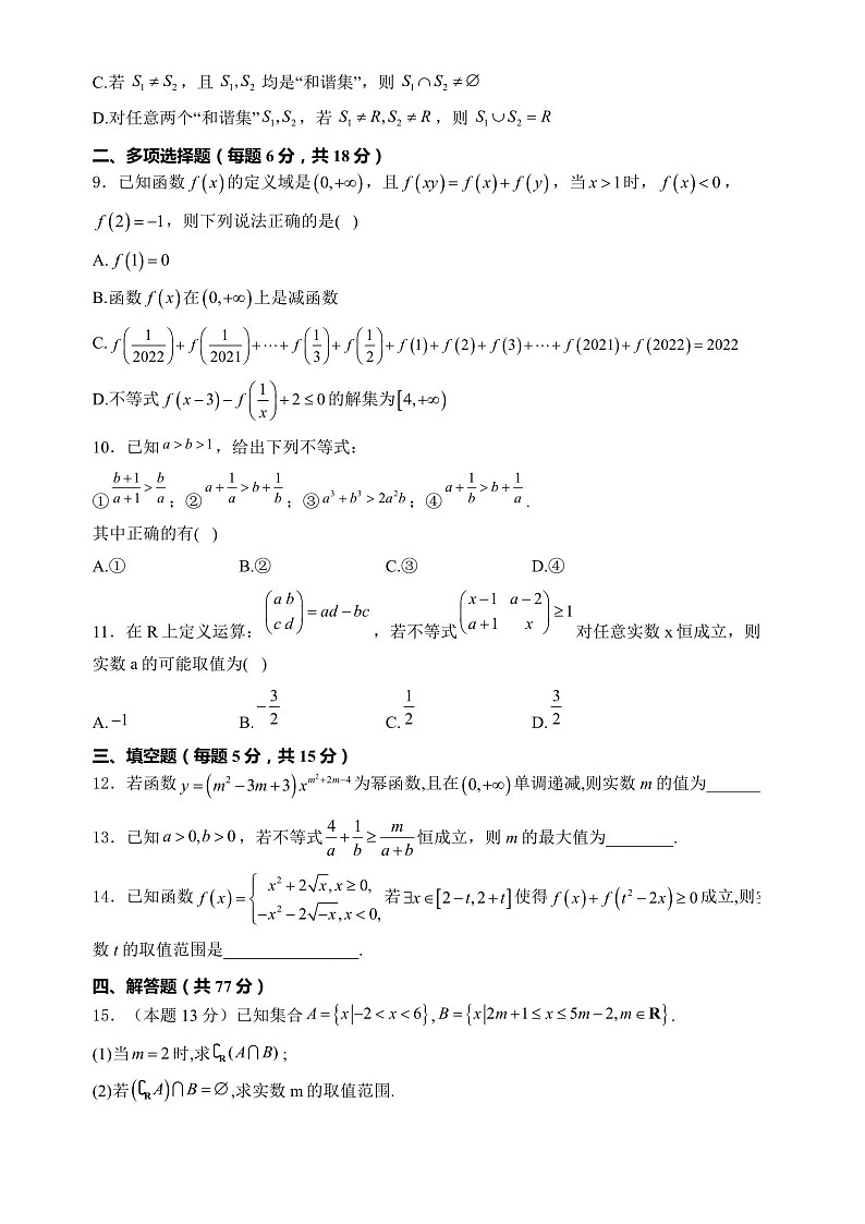 安徽合肥市蜀山区2024-2025学年高一上学期期中阶段检测数学试卷第2页