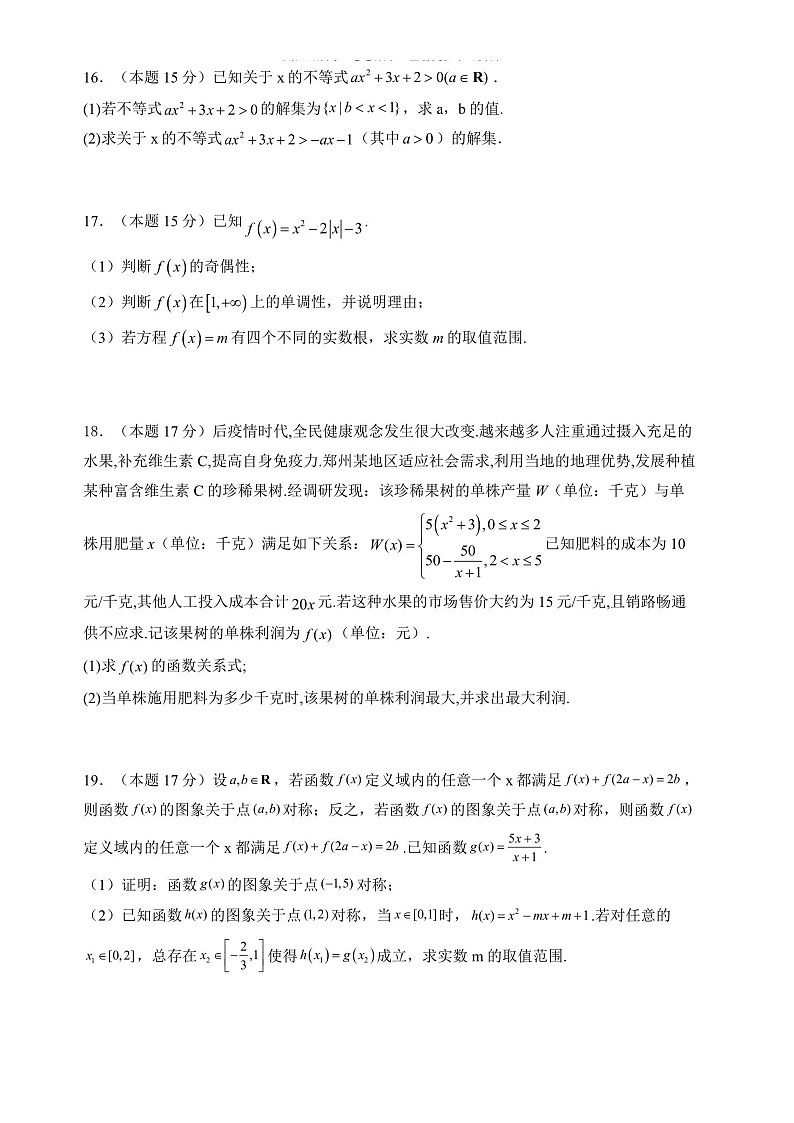 安徽合肥市蜀山区2024-2025学年高一上学期期中阶段检测数学试卷第3页