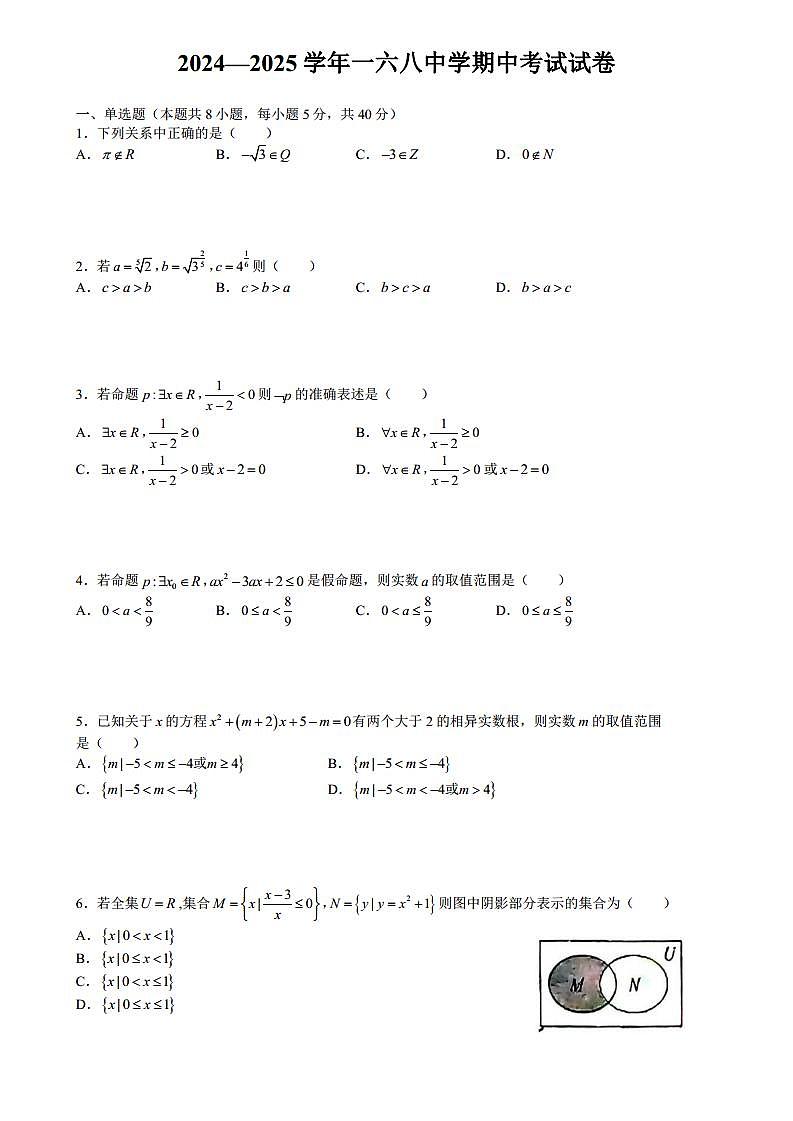 安徽省合肥市合肥一六八中学2024-2025学年高一上学期期中考试数学试卷01