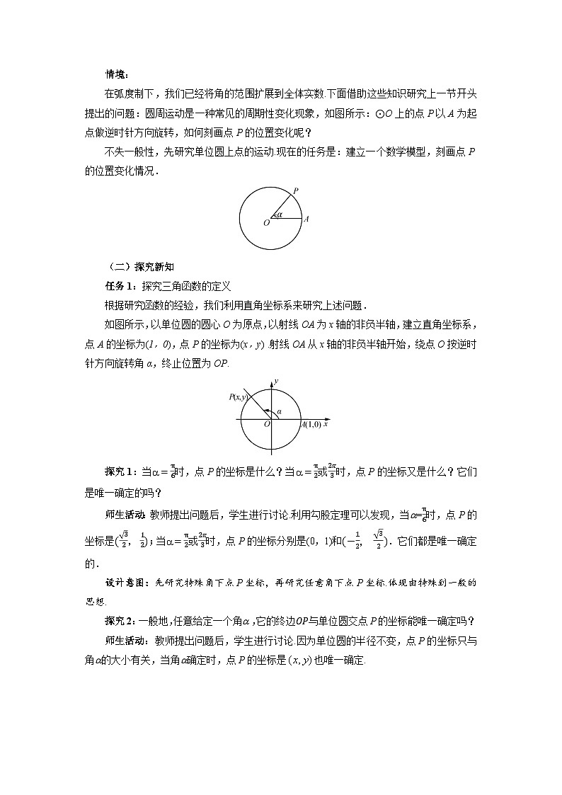 《5.2.1三角函数的概念第1课时》教案02
