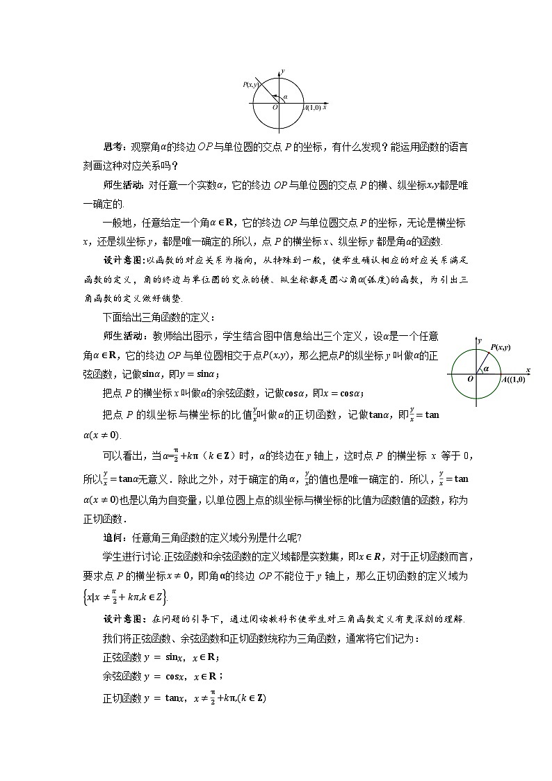 《5.2.1三角函数的概念第1课时》教案03