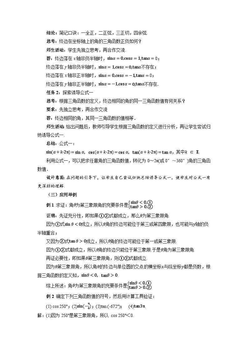 《5.2.1三角函数的概念第2课时》教案03