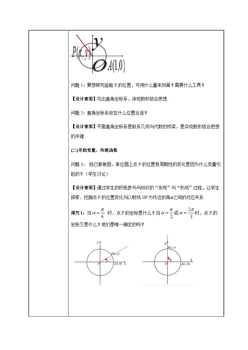 高中数学人教A版必修第一册《5.2.1三角函数的概念》第1课时 教学设计03