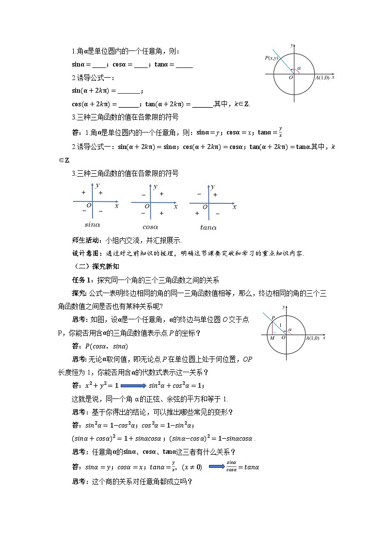 高中数学人教A版必修第一册《5.2.2同角三角函数的基本关系》教案第2页