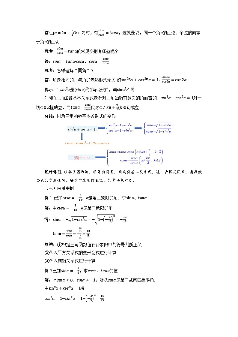 高中数学人教A版必修第一册《5.2.2同角三角函数的基本关系》教案第3页