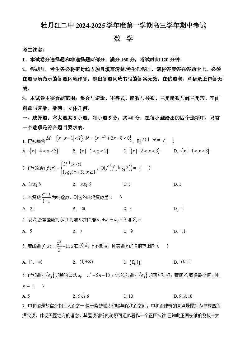 精品解析：黑龙江省牡丹江市第二高级中学2025届高三上学期期中考试（11月）数学试题（原卷版）第1页