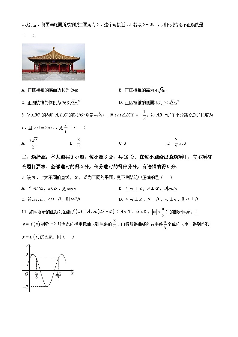 精品解析：黑龙江省牡丹江市第二高级中学2025届高三上学期期中考试（11月）数学试题（原卷版）第2页