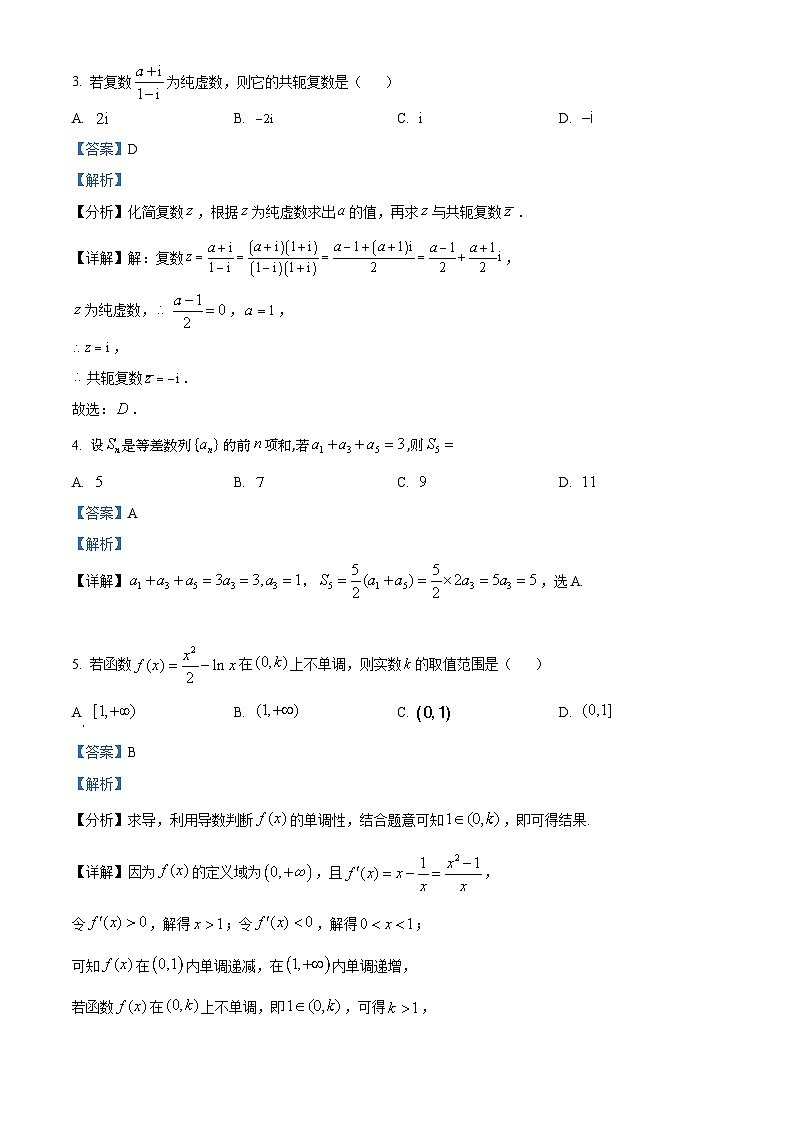 精品解析：黑龙江省牡丹江市第二高级中学2025届高三上学期期中考试（11月）数学试题（解析版）第2页