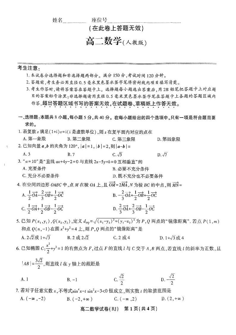 安徽省部分学校2024-2025学年高二上学期期中考试数学试题（人教版）第1页
