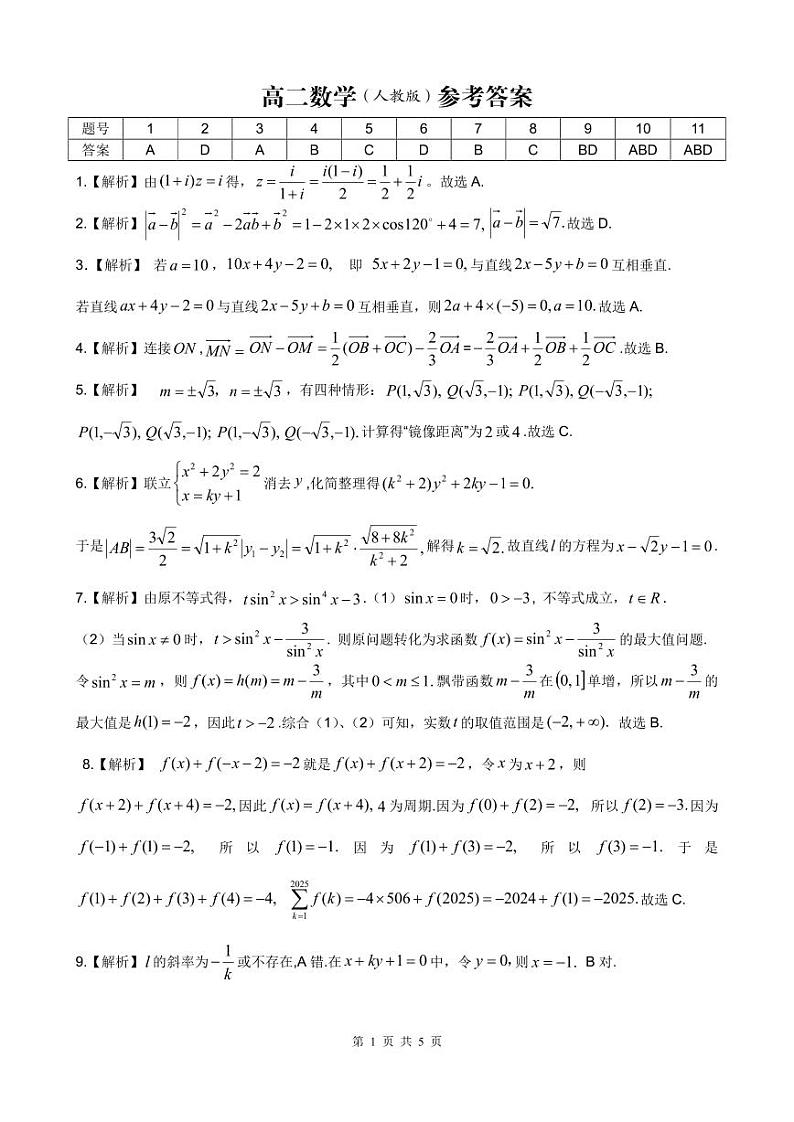 数学答案(RJ)·2024高二11月期中联考(1)第1页