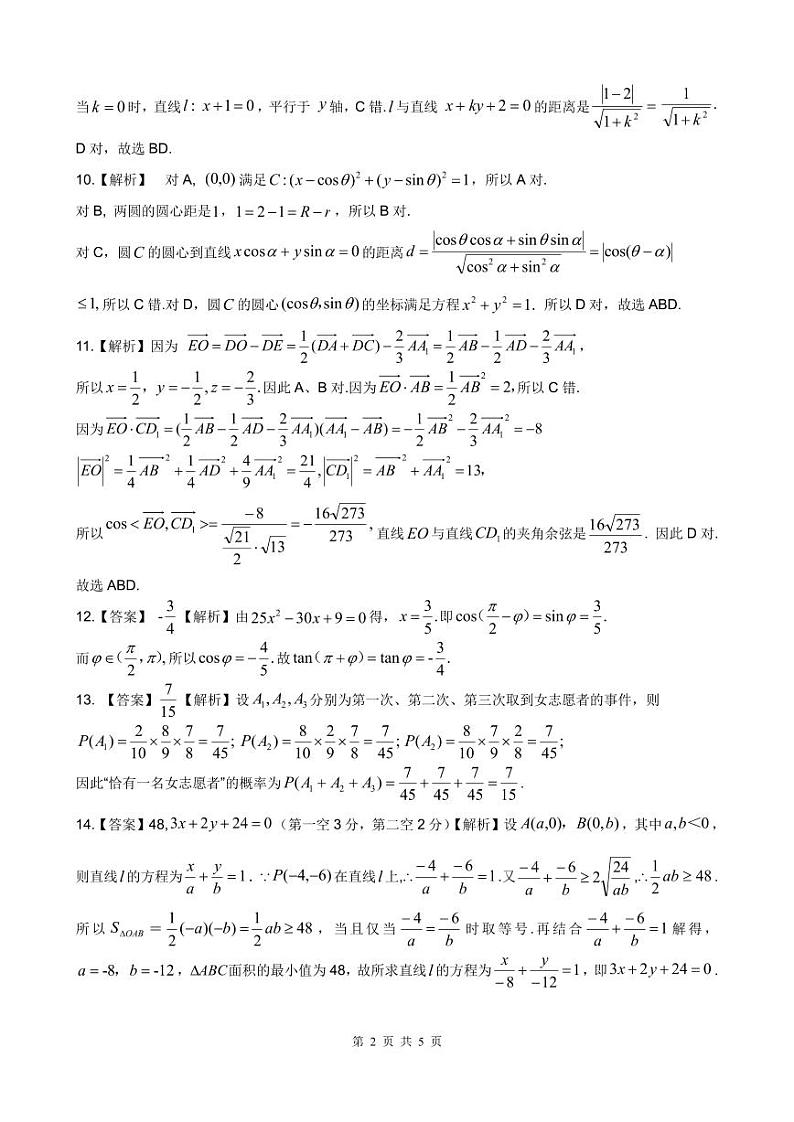 数学答案(RJ)·2024高二11月期中联考(1)第2页