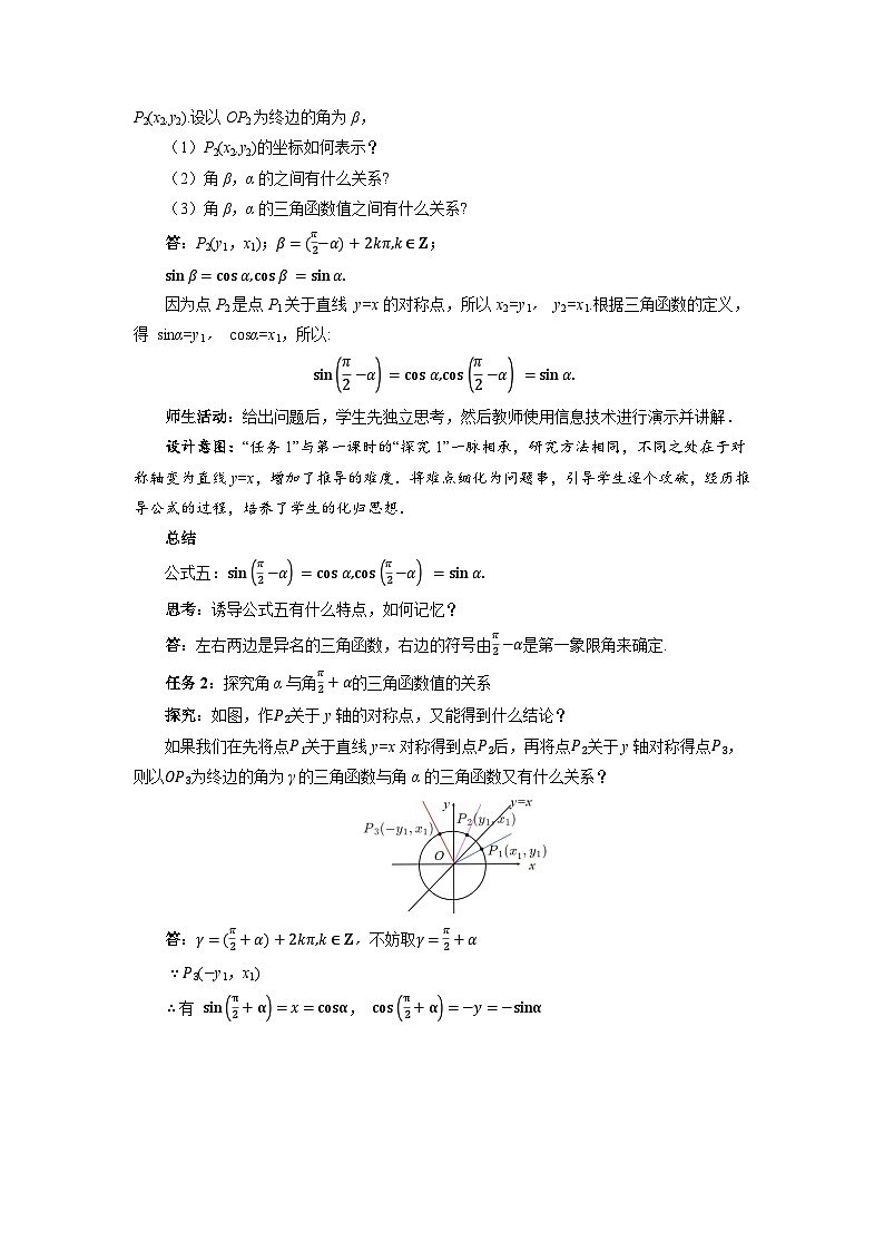 高中数学人教A版必修第一册《5.3诱导公式 第2课时》教案第2页
