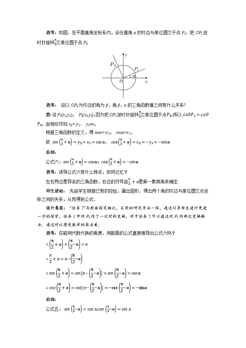 高中数学人教A版必修第一册《5.3诱导公式 第2课时》教案第3页