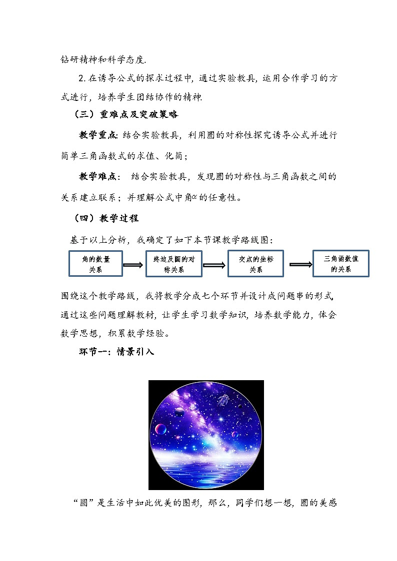 高中数学人教A版必修第一册《5.3诱导公式》第1课时  教学设计第2页