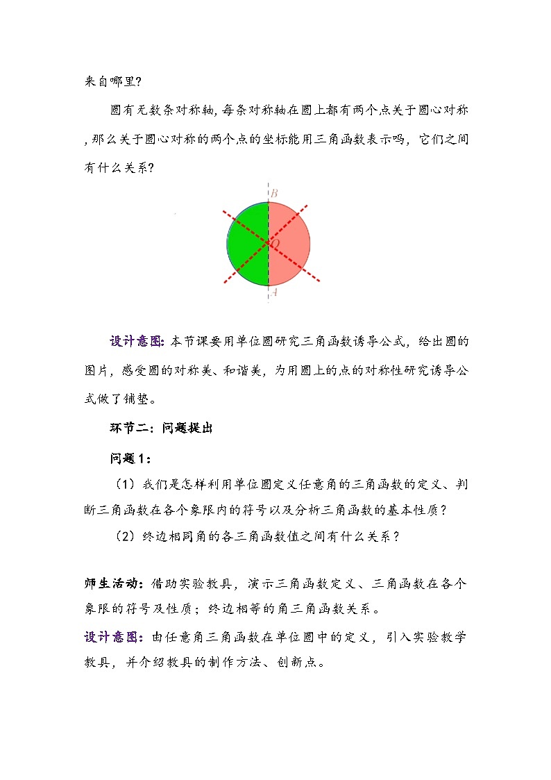 高中数学人教A版必修第一册《5.3诱导公式》第1课时  教学设计第3页