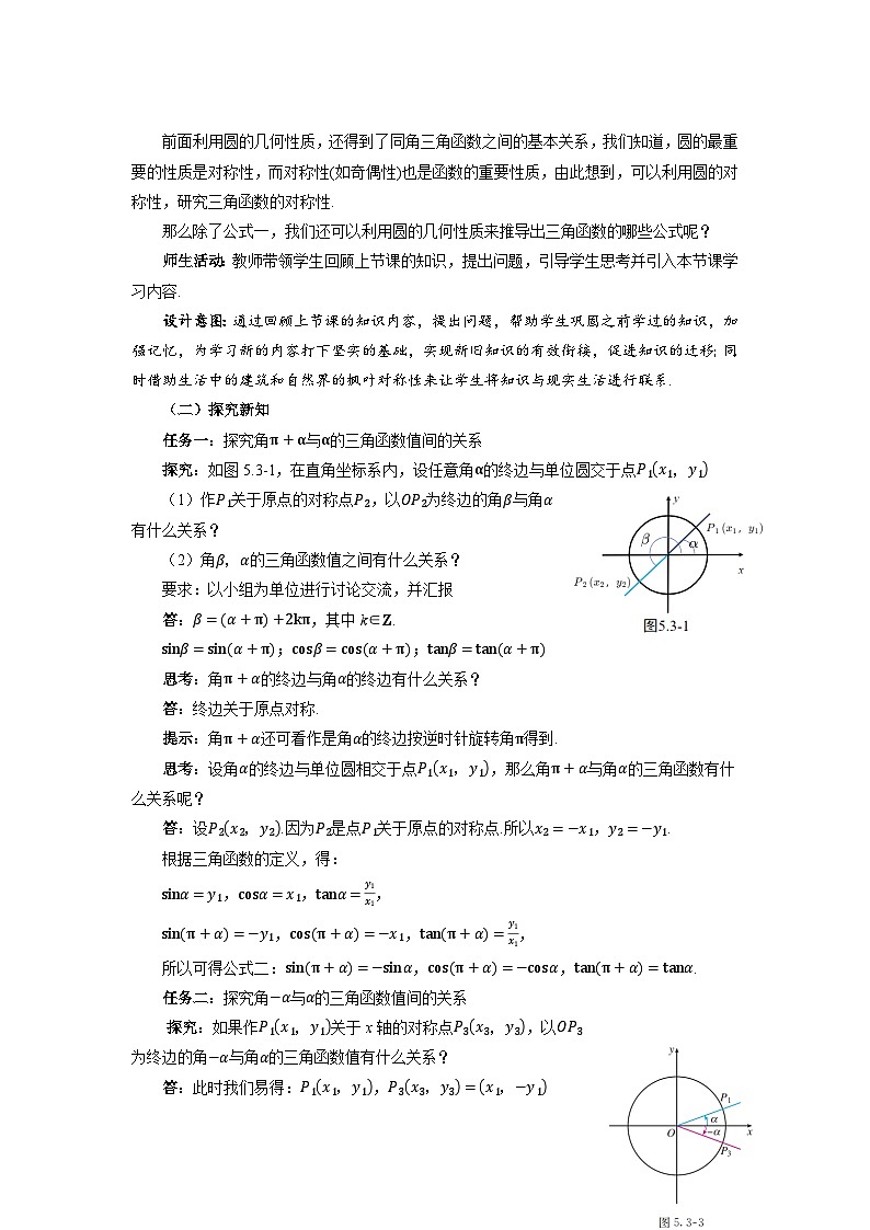 高中数学人教A版必修第一册《5.3诱导公式第1课时》教案第2页