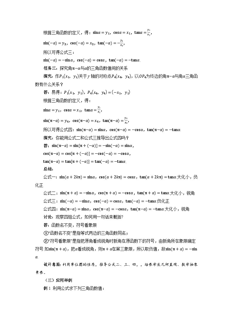 高中数学人教A版必修第一册《5.3诱导公式第1课时》教案第3页