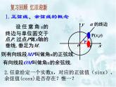 高中数学人教A版必修第一册《5.4.1正弦函数、余弦函数的图象》课件