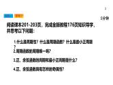 高中數(shù)學(xué)人教A版必修第一冊《5.4.2正弦函數(shù)、余弦函數(shù)的性質(zhì)》課件