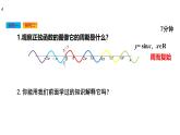 高中數(shù)學(xué)人教A版必修第一冊《5.4.2正弦函數(shù)、余弦函數(shù)的性質(zhì)》課件