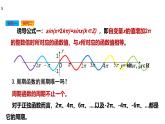 高中數(shù)學(xué)人教A版必修第一冊《5.4.2正弦函數(shù)、余弦函數(shù)的性質(zhì)》課件