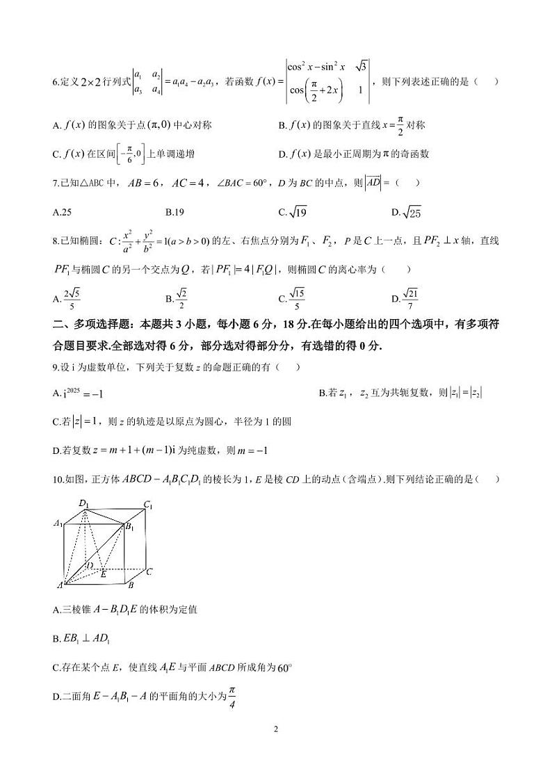 雅礼中学2024年高二上学期期中考试数学试卷第2页