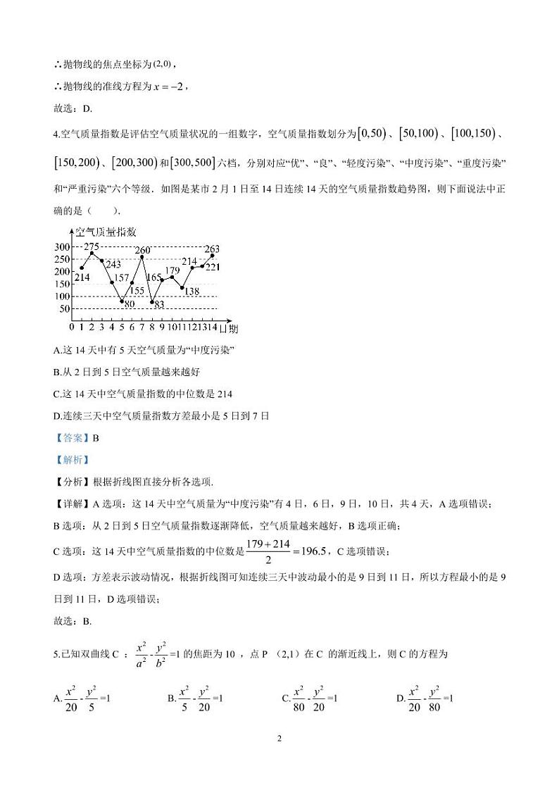 雅礼中学2024年高二上学期期中考试数学试卷答案第2页