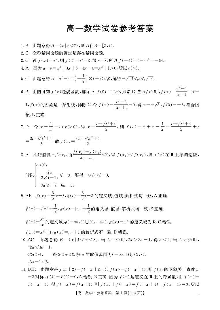 B000566872_2数学155A答案第1页