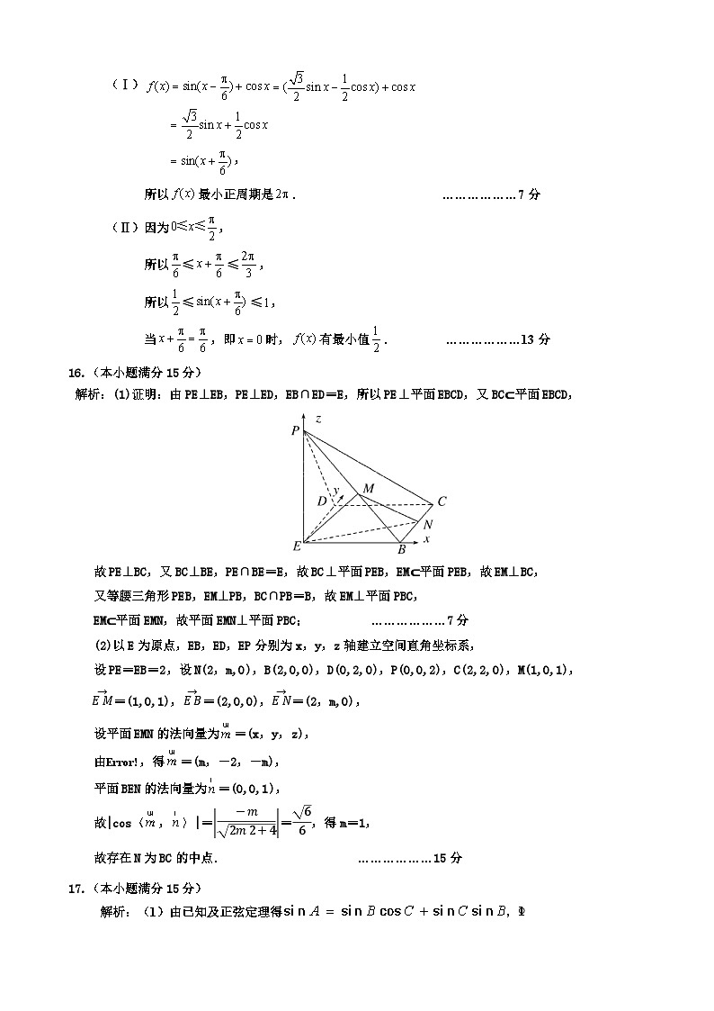 高三数学A答案第2页
