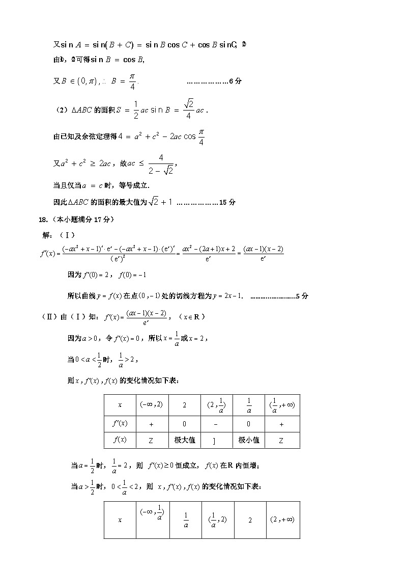 高三数学A答案第3页