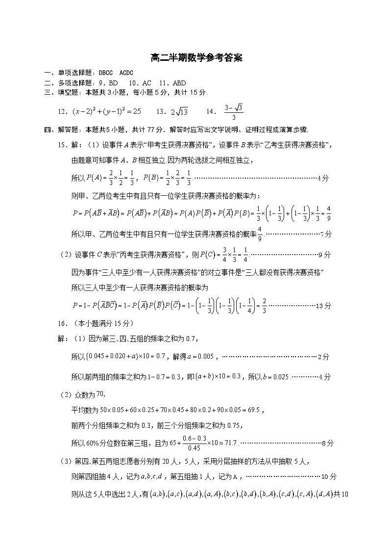 四川省成都列五中学2024-2025学年高二上学期11月期中考试数学试题01