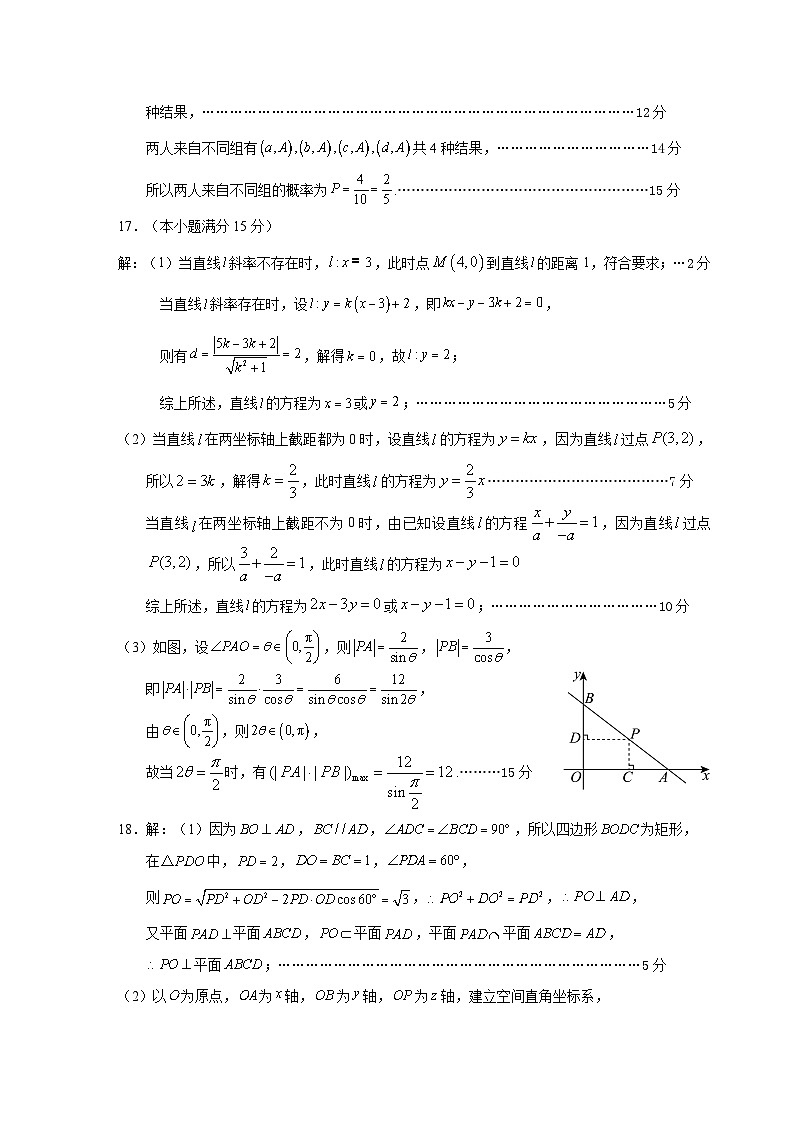 四川省成都列五中学2024-2025学年高二上学期11月期中考试数学试题02