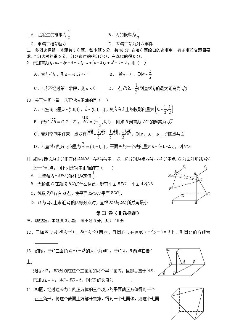 四川省成都列五中学2024-2025学年高二上学期11月期中考试数学试题02