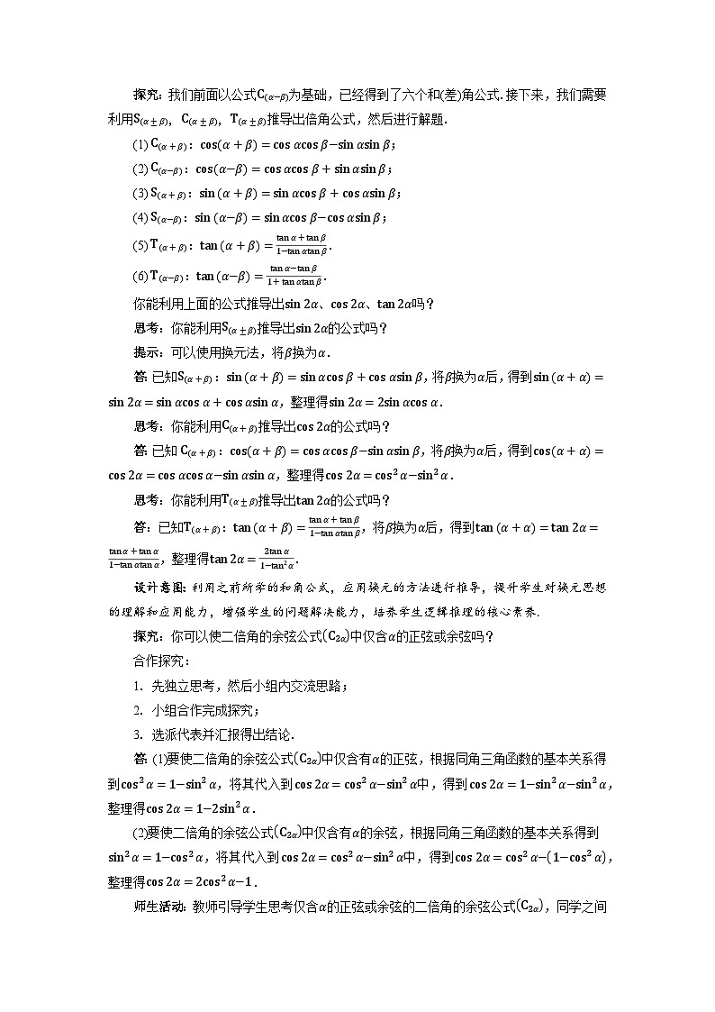 高中数学人教A版必修第一册《5.5.1 两角和与差的正弦、余弦和正切公式第3课时》教案第2页
