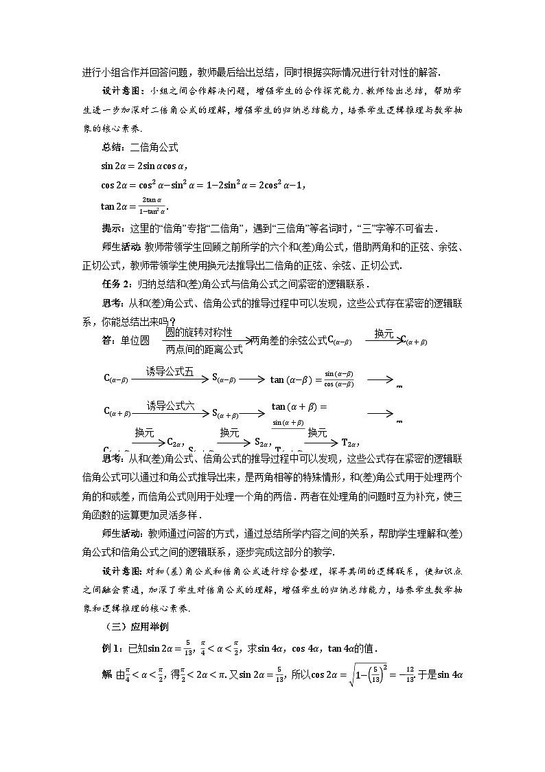 高中数学人教A版必修第一册《5.5.1 两角和与差的正弦、余弦和正切公式第3课时》教案第3页