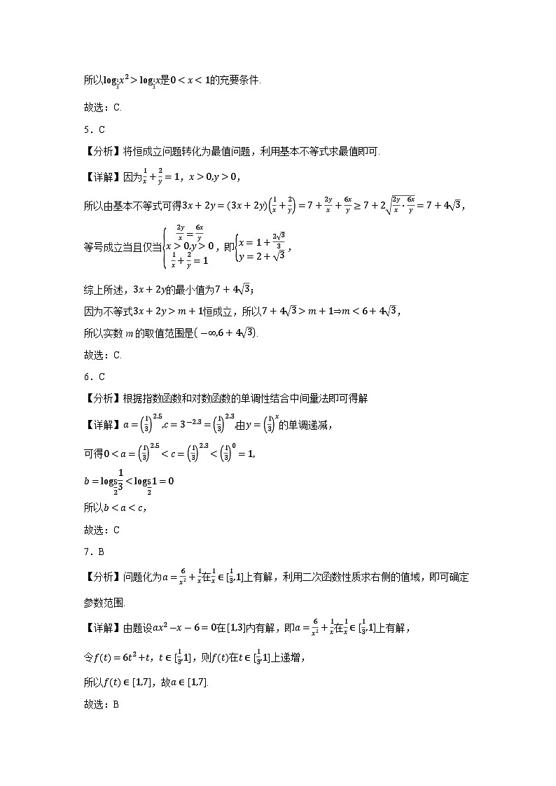 高一年级数学期中考试参考答案1第2页