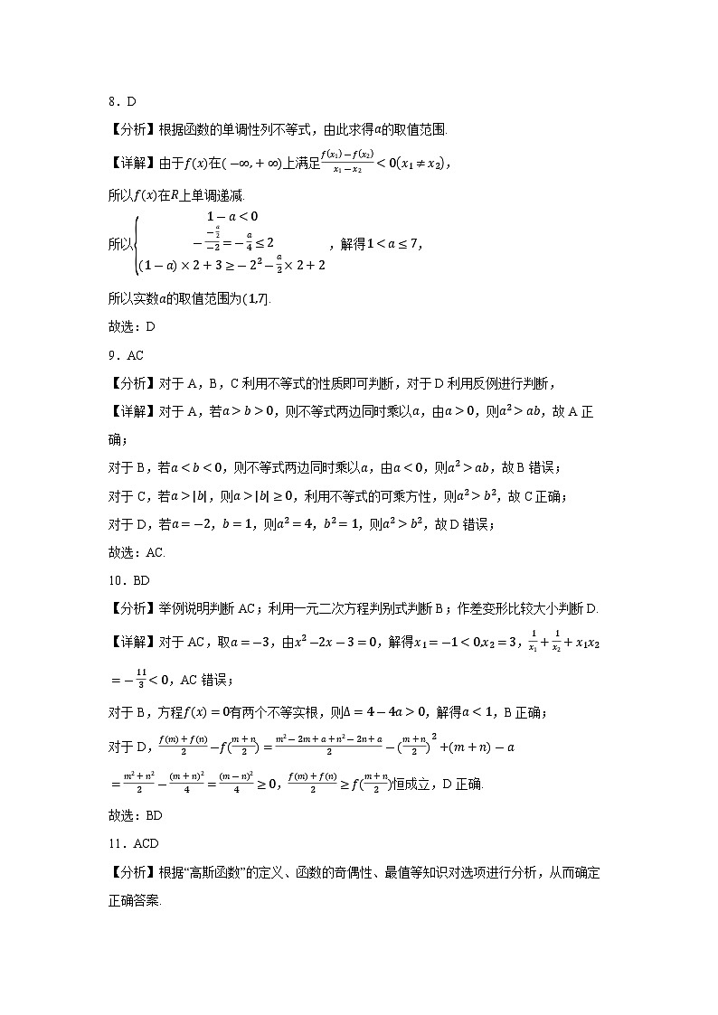 高一年级数学期中考试参考答案1第3页