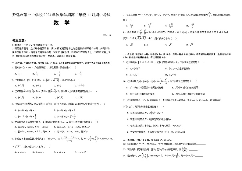 高二数学11月期中考试试卷 第1页