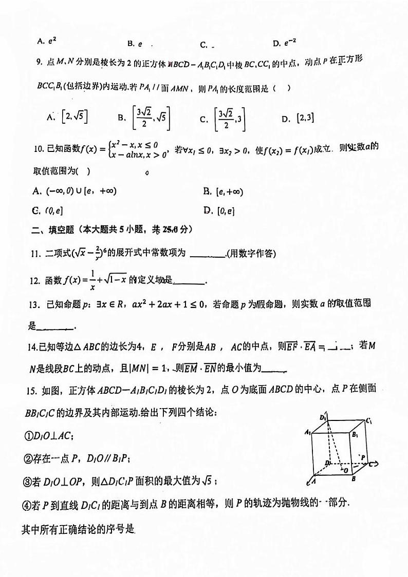 2024北京五十中高三（上）期中数学试卷第2页