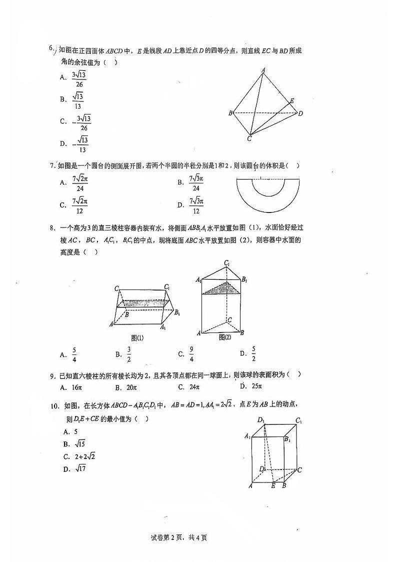 2024北京人大附中高二（上）统练一月考数学试卷第2页