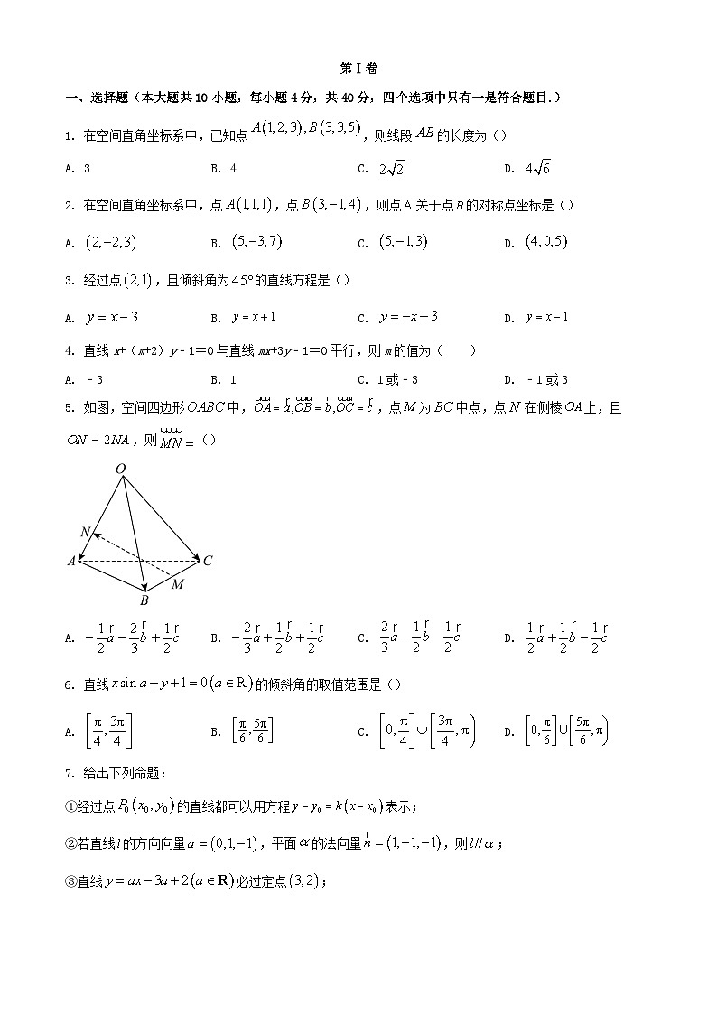 北京市顺义区2023_2024学年高二数学上学期10月月考试题含解析第1页